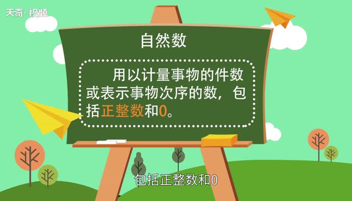 自然数有哪些 自然数包括哪些