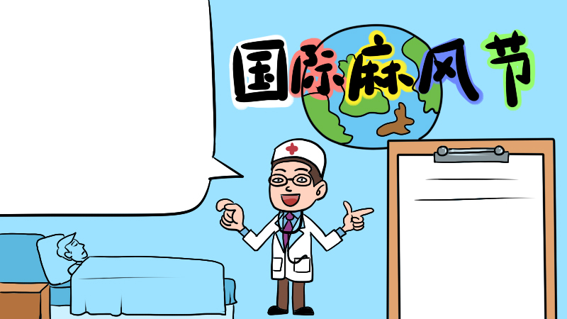 国际麻风节手抄报