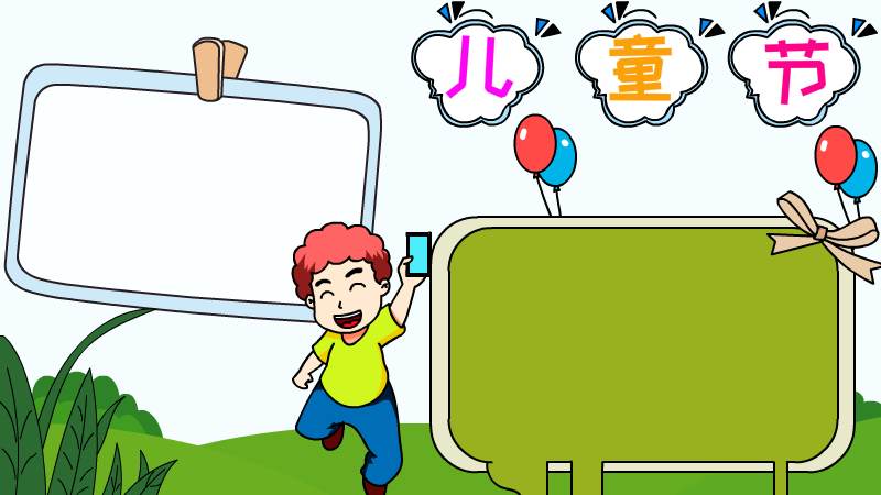儿童节手抄报 儿童节手抄报画法