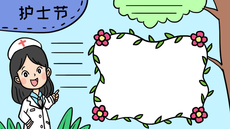护士节手抄报 护士节手抄报画法