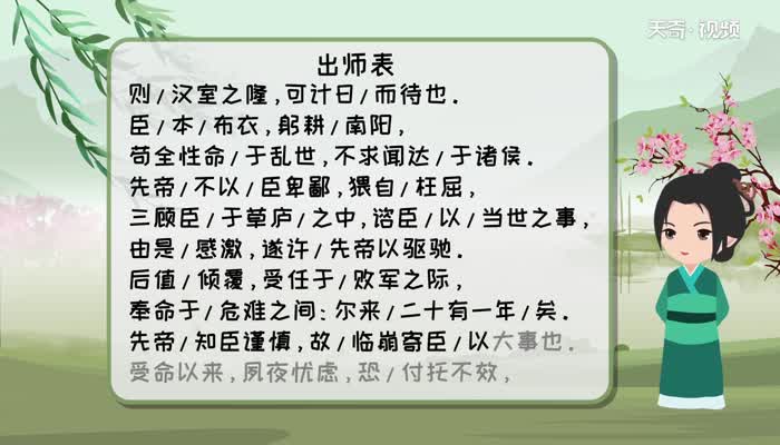 出师表停顿 出师表原文