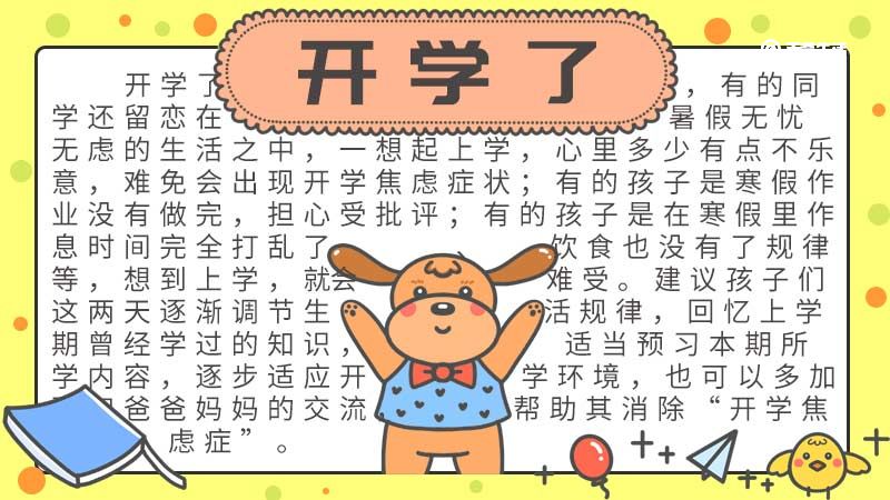 开学了手抄报步骤画法 开学了手抄报