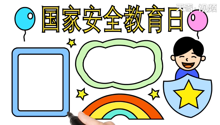 国家安全教育日手抄报 国家安全教育日手抄报怎么画