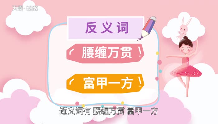 富可敌国的意思 富可敌国的出处