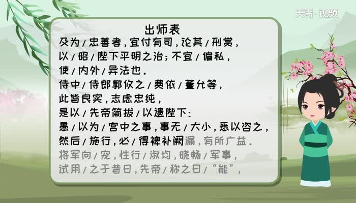 出师表节奏划分原文 出师表原文