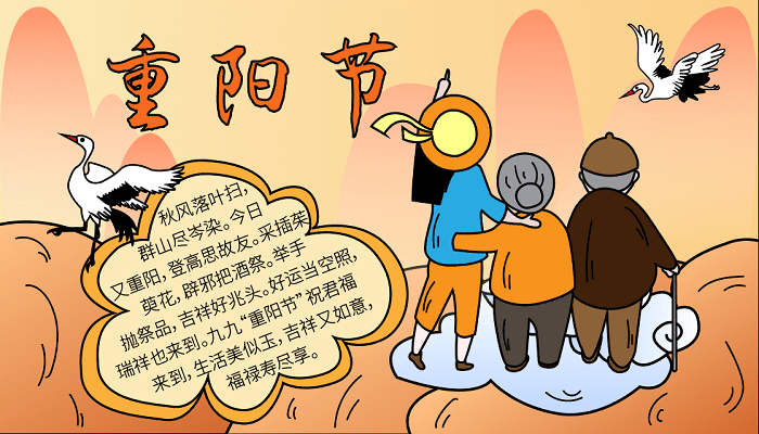 二年级重阳节手抄报内容 国庆节的手抄报怎么画