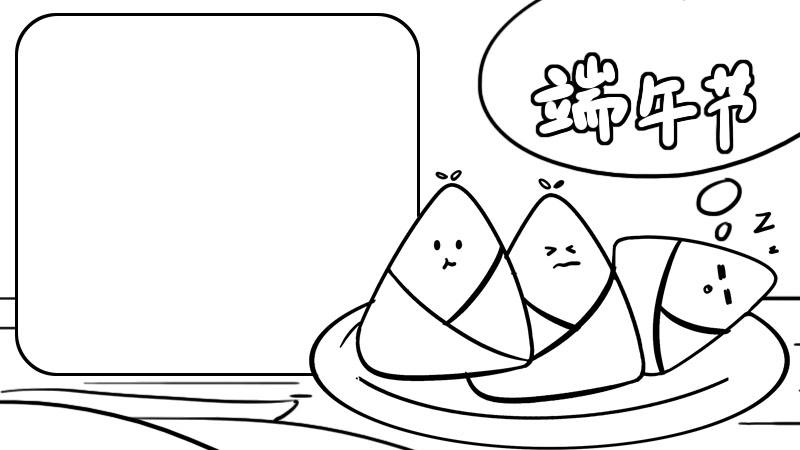 端午节手抄报内容 端午节手抄报内容画法