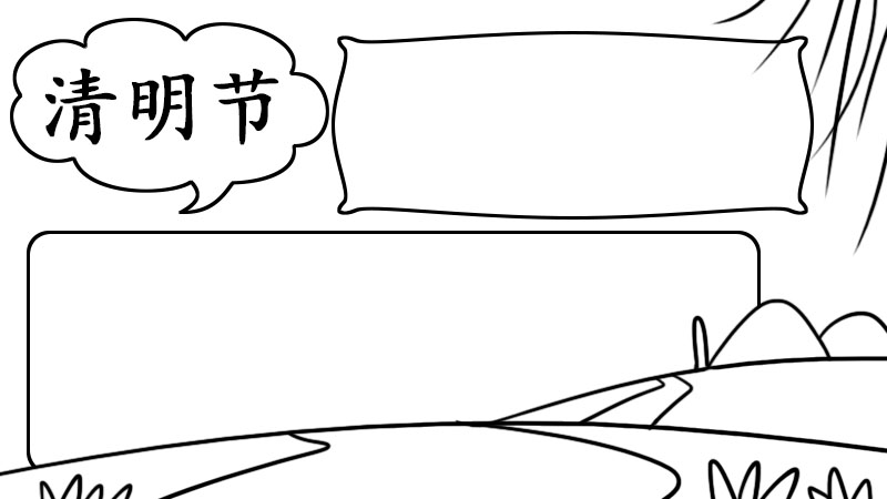 儿童清明节手抄报简单内容