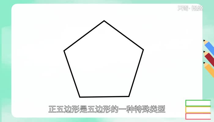 五边形内角和怎么求 五边形内角度数