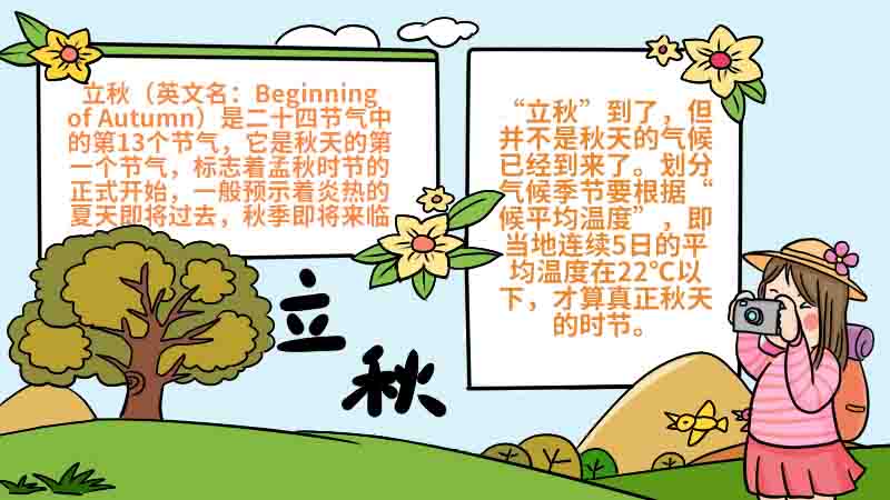 立秋手抄报 立秋手抄报怎么画