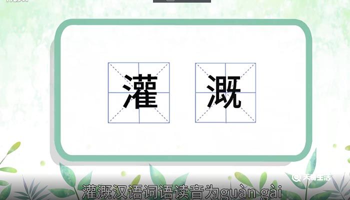 灌溉的意思 灌溉的意思是什么