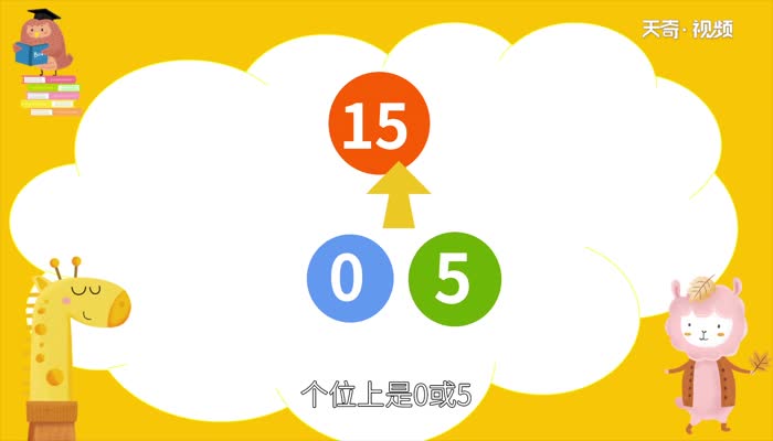 15的倍数有哪些 15的倍数有哪些