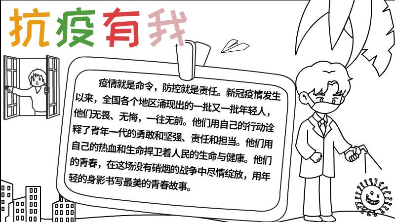 抗疫有我手抄报 抗疫有我手抄报步骤