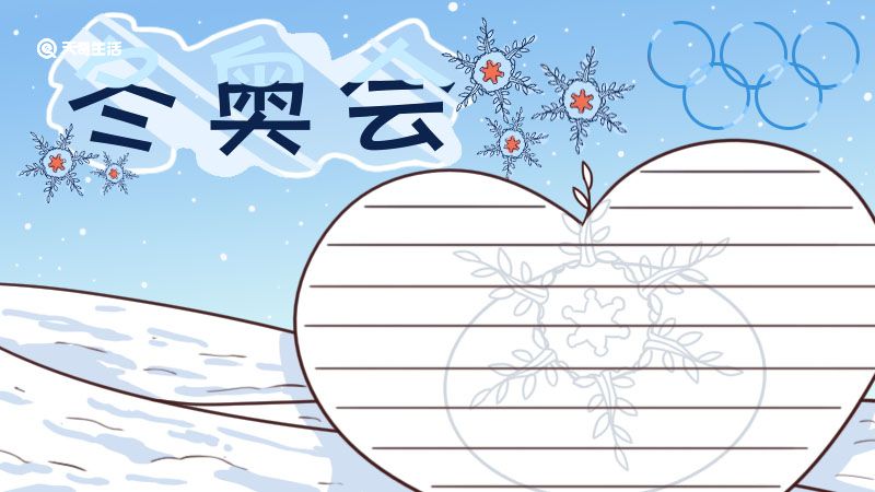 冬奥会手抄报 2022冬奥会手抄报