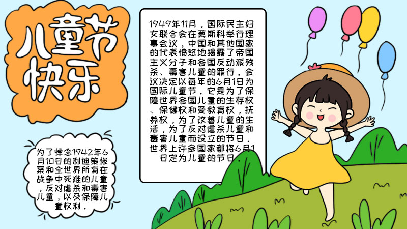 儿童节手抄报内容 儿童节手抄报内容画法