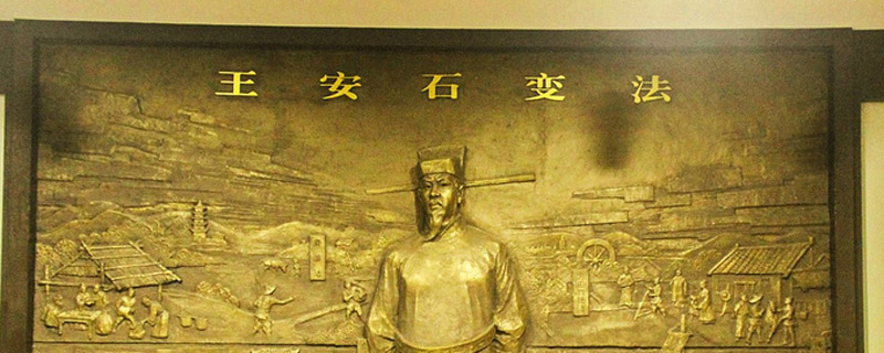 王安石是什么之一 王安石被称之为什么之一