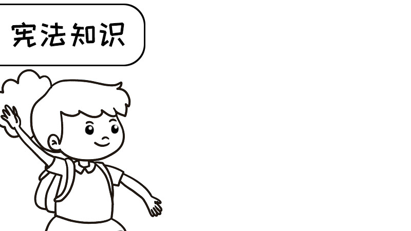 宪法手抄报初中  宪法手抄报初中步骤