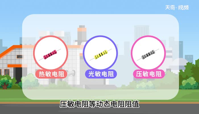 静态电阻和动态电阻区别 静态电阻和动态电阻有什么区别