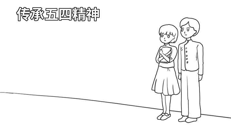 传承五四精神手抄报漂亮简单 传承五四精神手抄报的画法