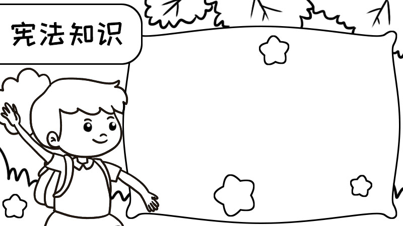 宪法手抄报初中  宪法手抄报初中步骤