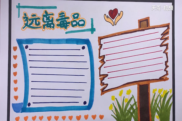 禁毒手抄报 禁毒手抄报内容文字