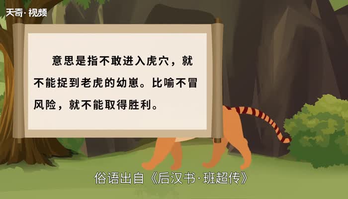 焉得虎子的上一句 焉得虎子的上一句是什么