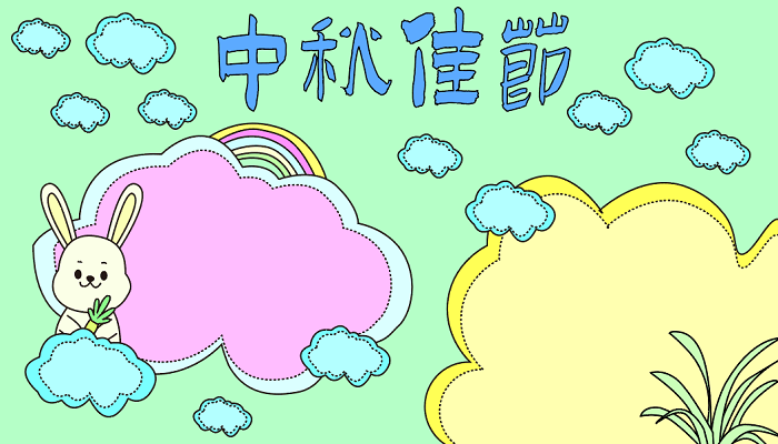 中秋节绘画手抄报 中秋节的手抄报怎么画