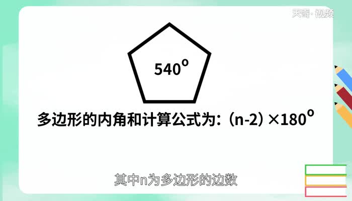 五边形内角和怎么求 五边形内角度数