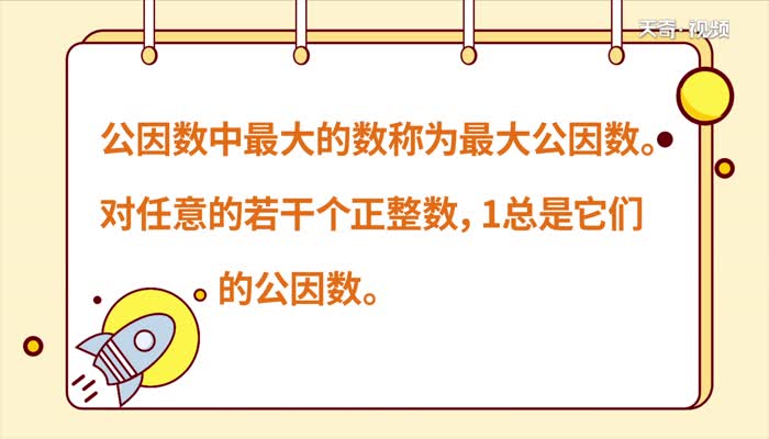 36和12的最大公因数  36和12的最大公因数