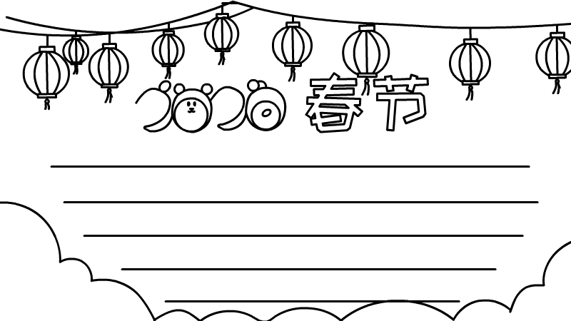 鼠年春节手抄报