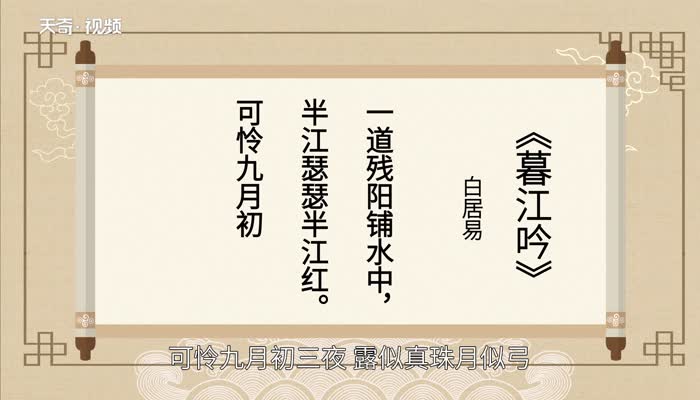 暮江吟的诗意 暮江吟翻译