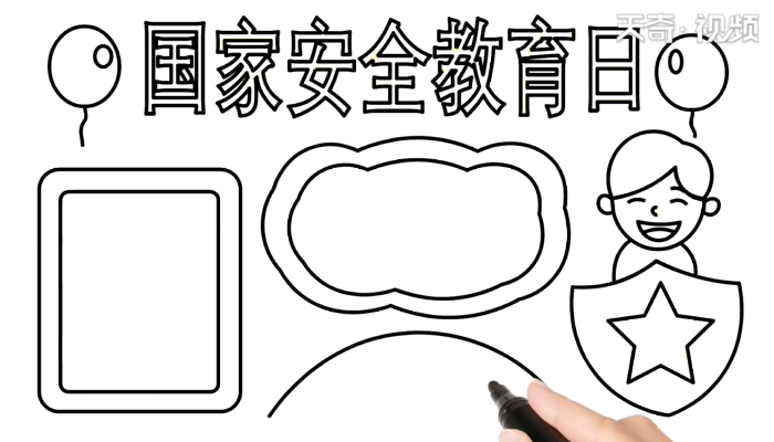 国家安全教育日手抄报 国家安全教育日手抄报怎么画