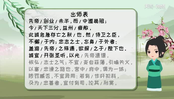 出师表节奏划分原文 出师表原文