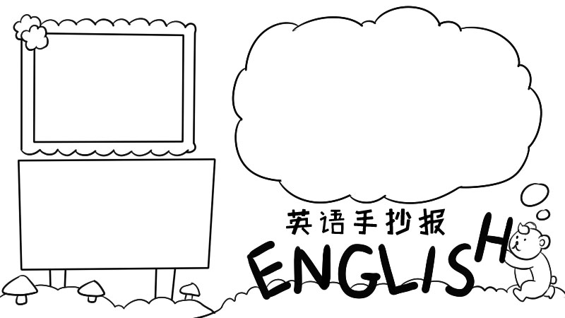 小学三年级英语手抄报简单又好看  小学三年级英语手抄报简单又好看怎么画