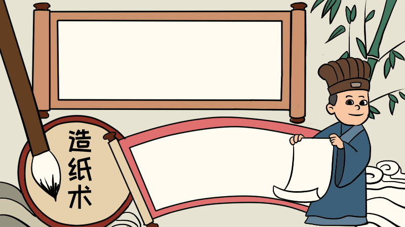 造纸术手抄报 造纸术手抄报画法