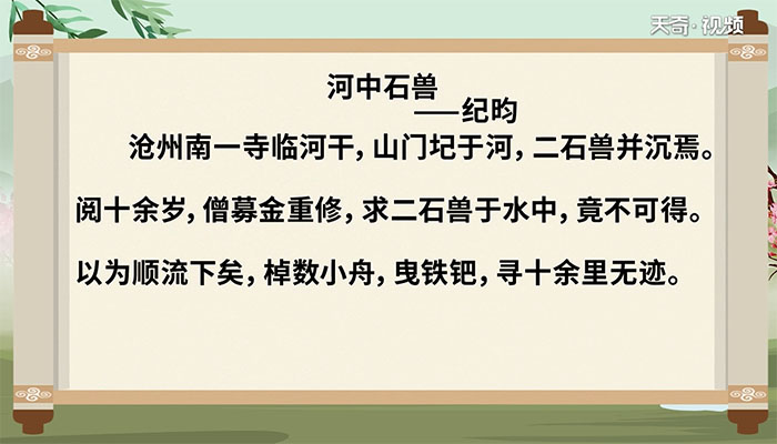 河中石兽朗读视频 河中石兽朗读视频