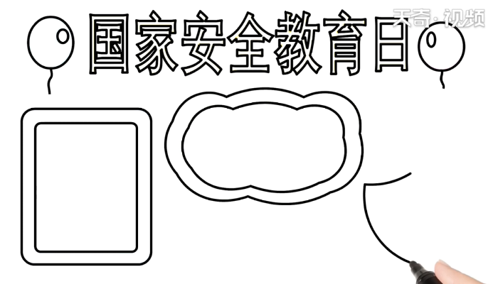 国家安全教育日手抄报 国家安全教育日手抄报怎么画