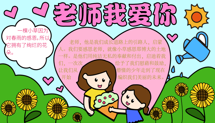 教师节的手抄报 教师节的手抄报怎么画