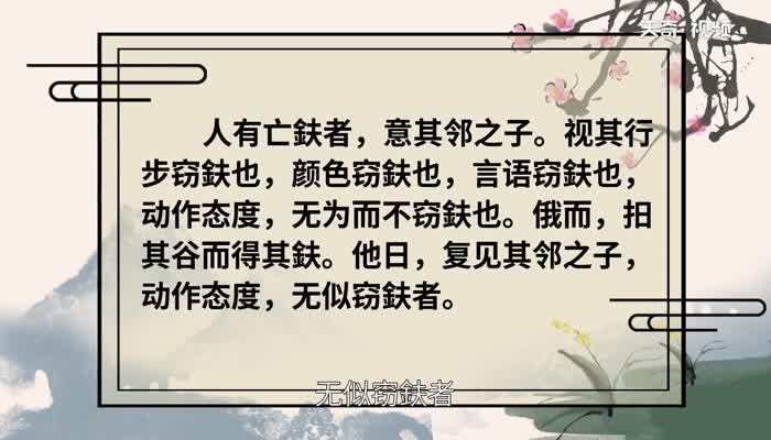 疑人偷斧的意思 疑人偷斧的出处