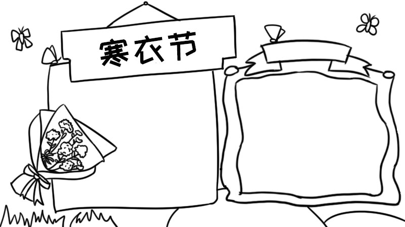 寒衣节手抄报