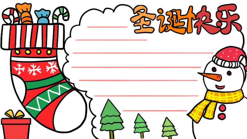 圣诞快乐手抄报
