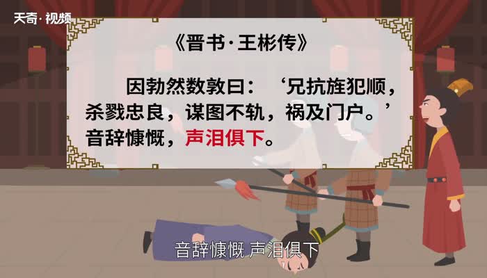 声泪俱下的意思 声泪俱下的出处