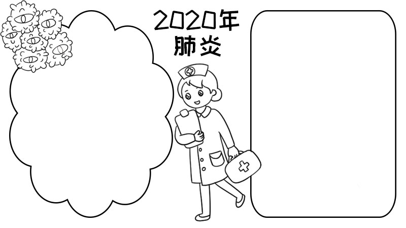 2020年肺炎手抄报 2020年肺炎手抄报的画法