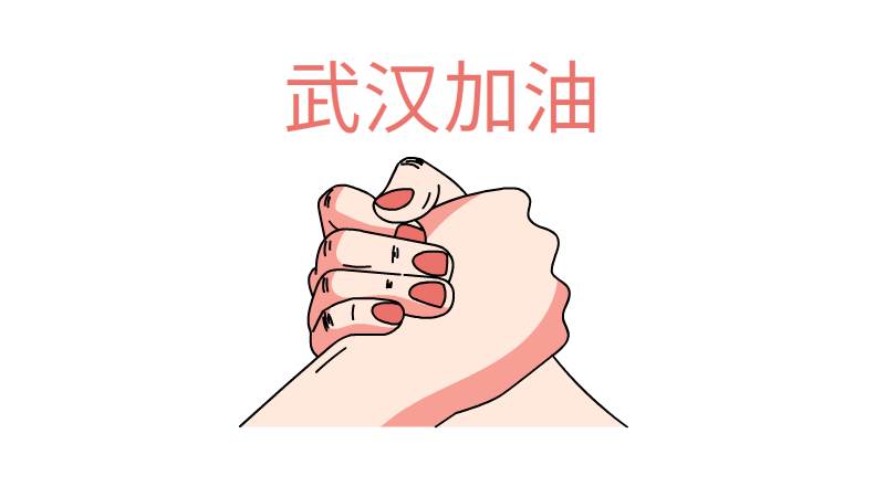 中国武汉加油简笔画画法  中国武汉加油简笔画步骤