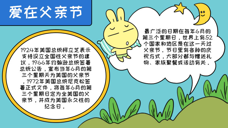 爱在父亲节手抄报内容 爱在父亲节手抄报内容画法