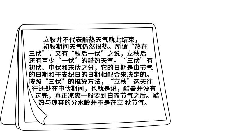 立秋手抄报 立秋手抄报怎么画