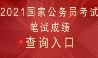 2021年公务员考试条件 2021年公务员考试条件要求