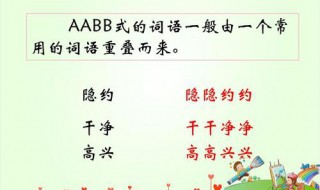 关于aabb的词语（关于aabb的词语成语30个）