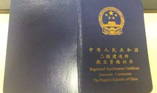 二级建造师报名都需要什么材料 二级建造师报名流程和需要资料