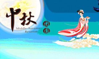 中秋美好诗句 中秋美好诗句写玉免的